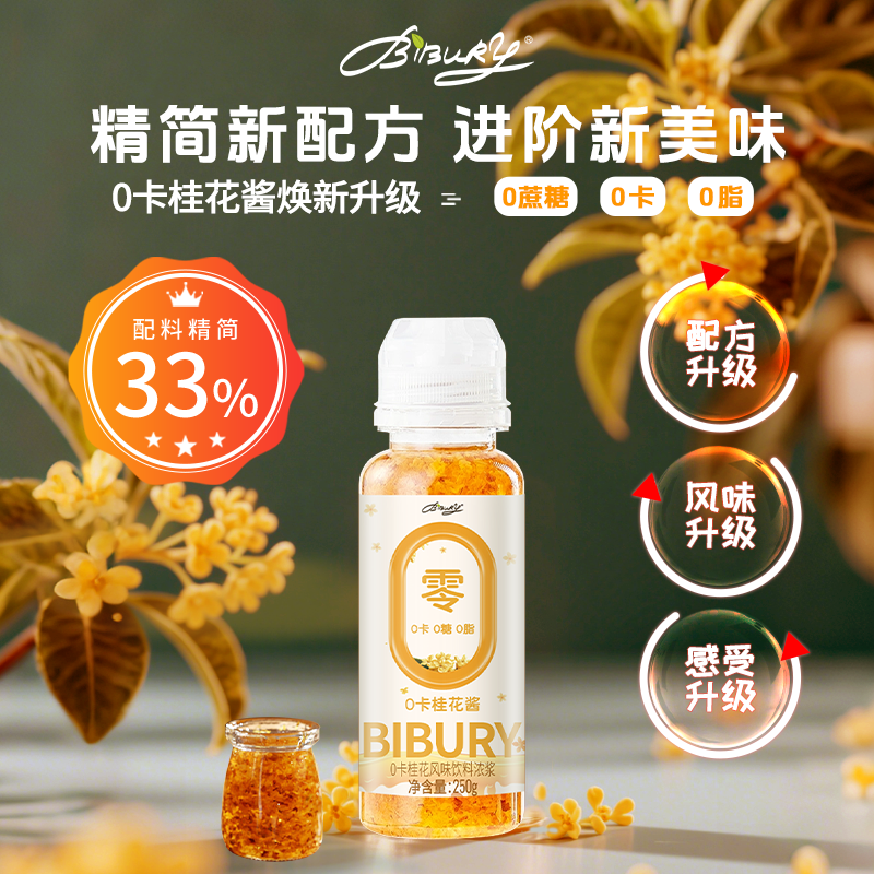 拜伯里0卡桂花酱250g咖啡店商用
