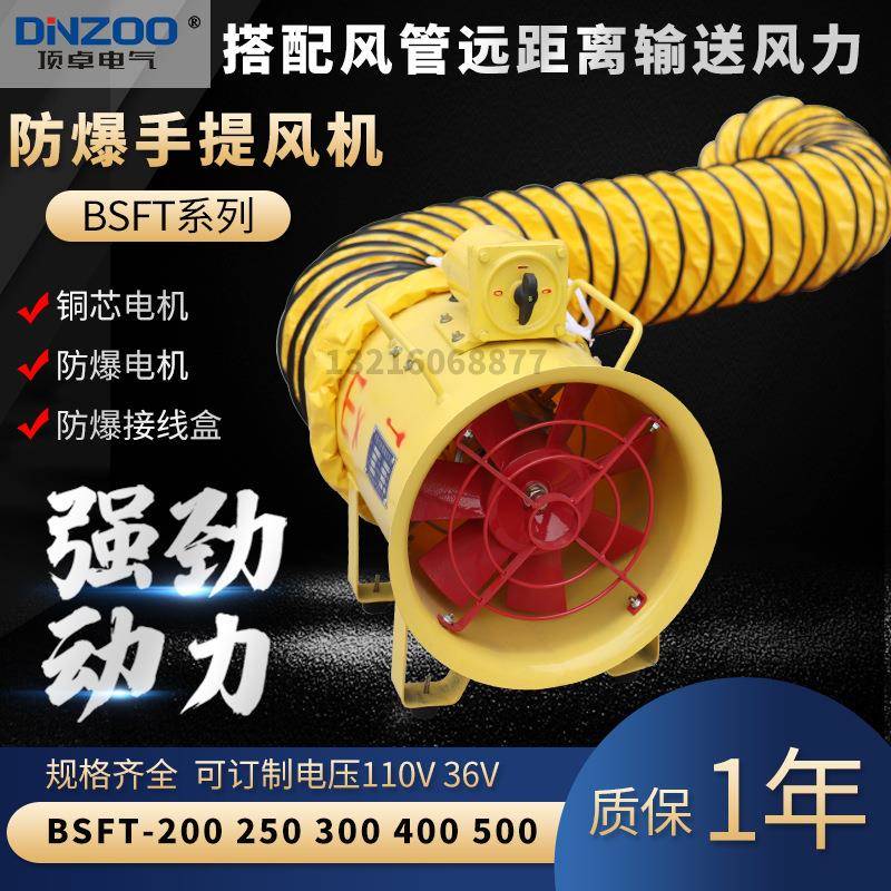 BSFT-400防爆手提通风机0.55KW工业移动式防爆轴流风机室内抽风机