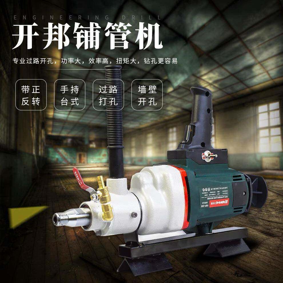 开邦200调速铺管机打过路孔管道自来水打孔钻机水钻机带正反转