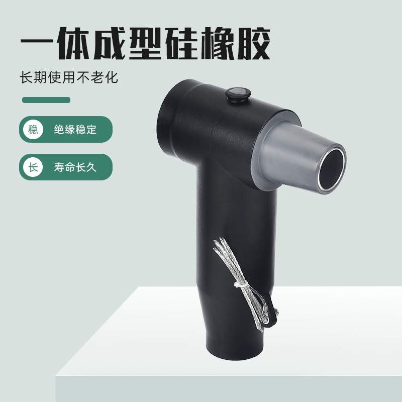 中压电缆附件电缆插拔头10KV欧式电缆后接头屏蔽型带欧式铜端子
