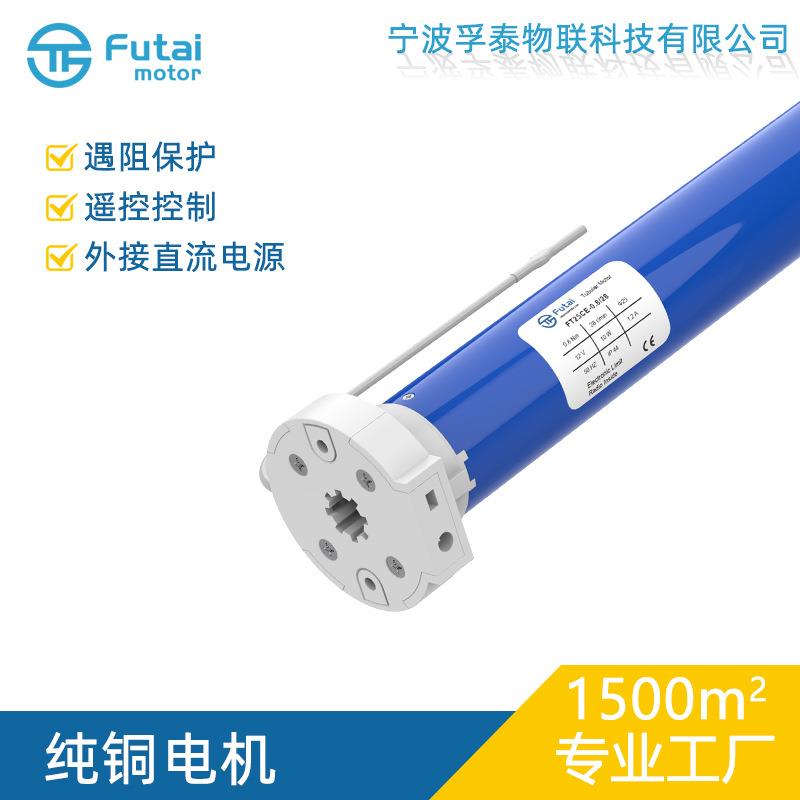 FT25CE25电子限位遥控直流卷帘电机配38管rollerblindsmotor
