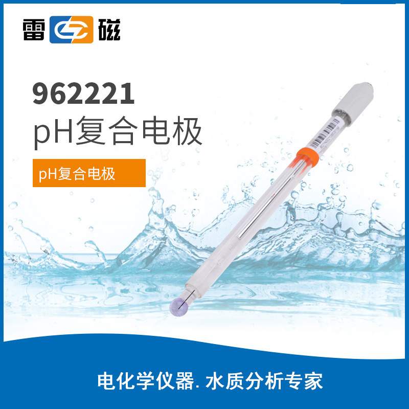 上海雷磁实验室962221超纯水pH复合电极ph计探头酸度计玻璃电极