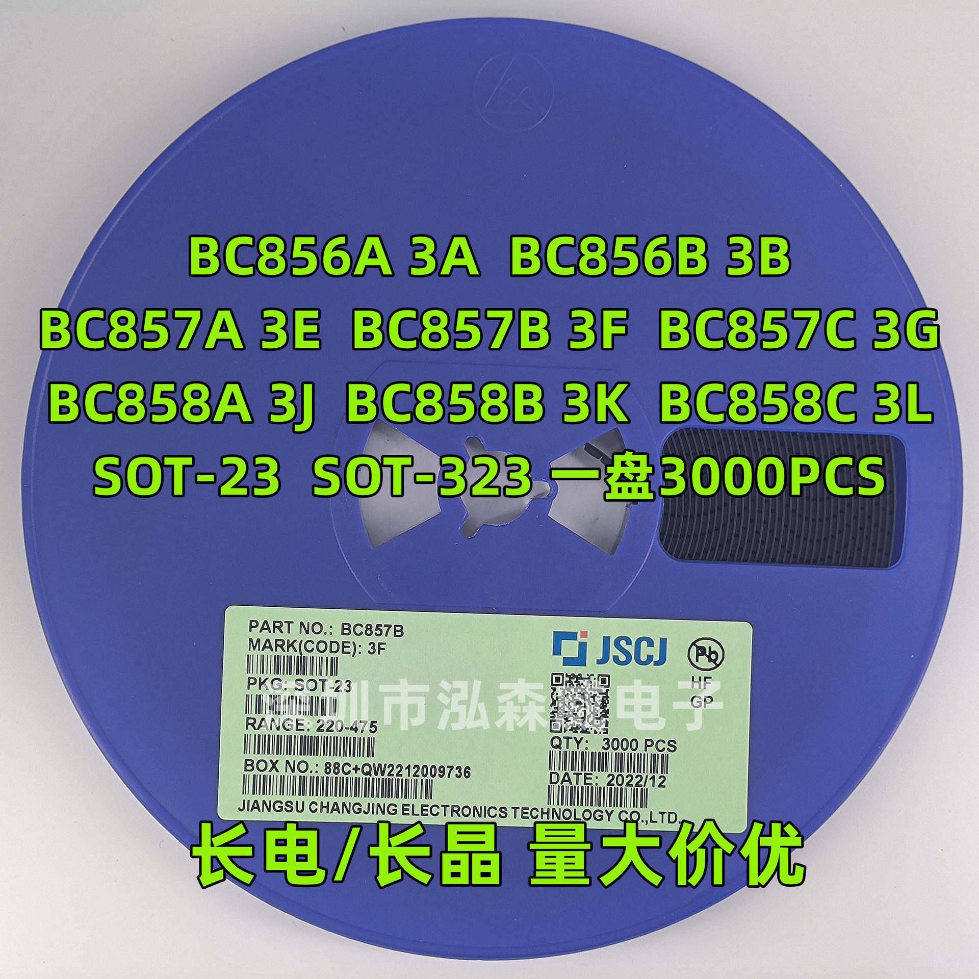 长电长晶BC856BC857BC8583A/3B/3E/3F/3G/3J/3K/3LSOT23323