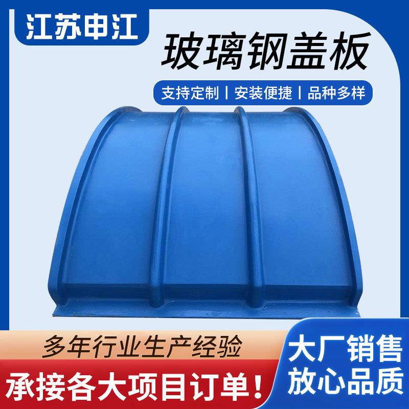 供应玻璃钢集气罩沉淀池拱形盖板玻璃钢盖板污水池盖板