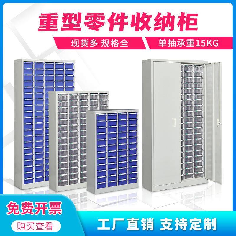 重型加厚抽屉式零件柜抽拉工具盒整理柜物料螺丝柜样品收纳存放柜