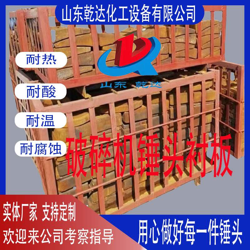 原料工段  破碎机锤头衬板生产--山东乾达化工设备有限公司