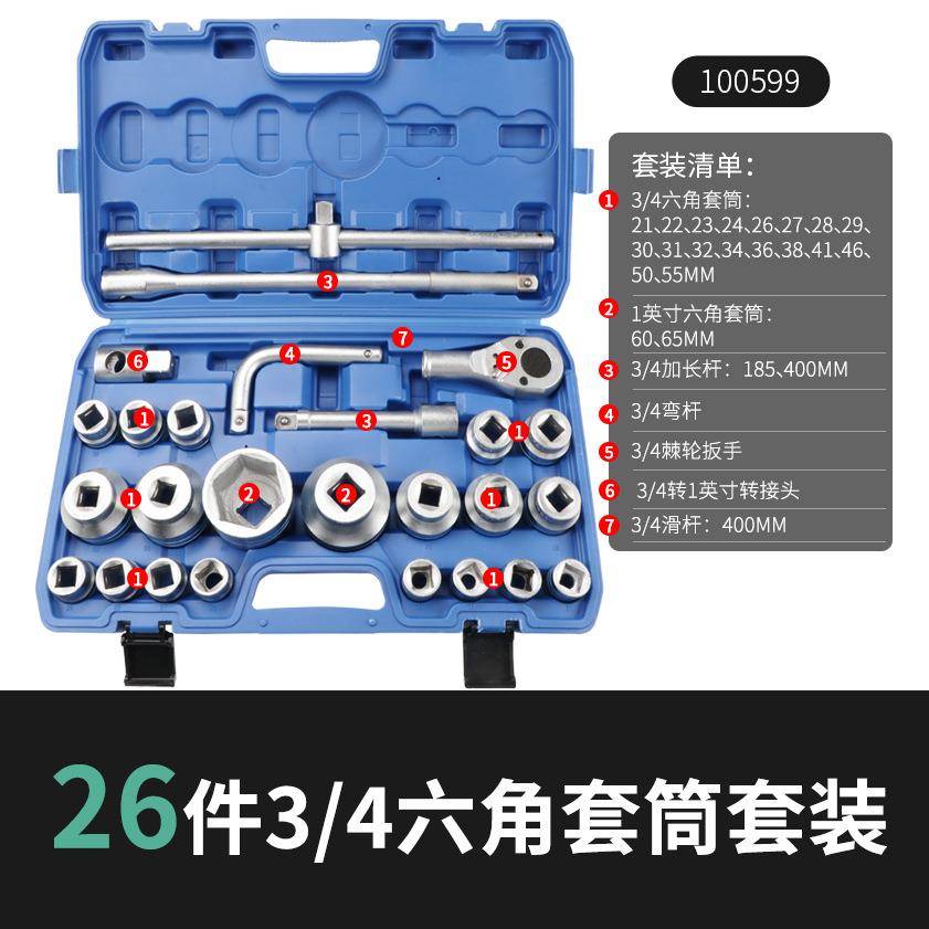 EXPLOIT/开拓工业级多功能3/4六角套筒扳手26件套维修工具套装