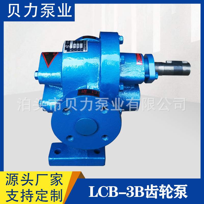 LCB-3B乳化沥青泵1寸口径1小时3立方齿轮泵搅拌站泵修路泵高压