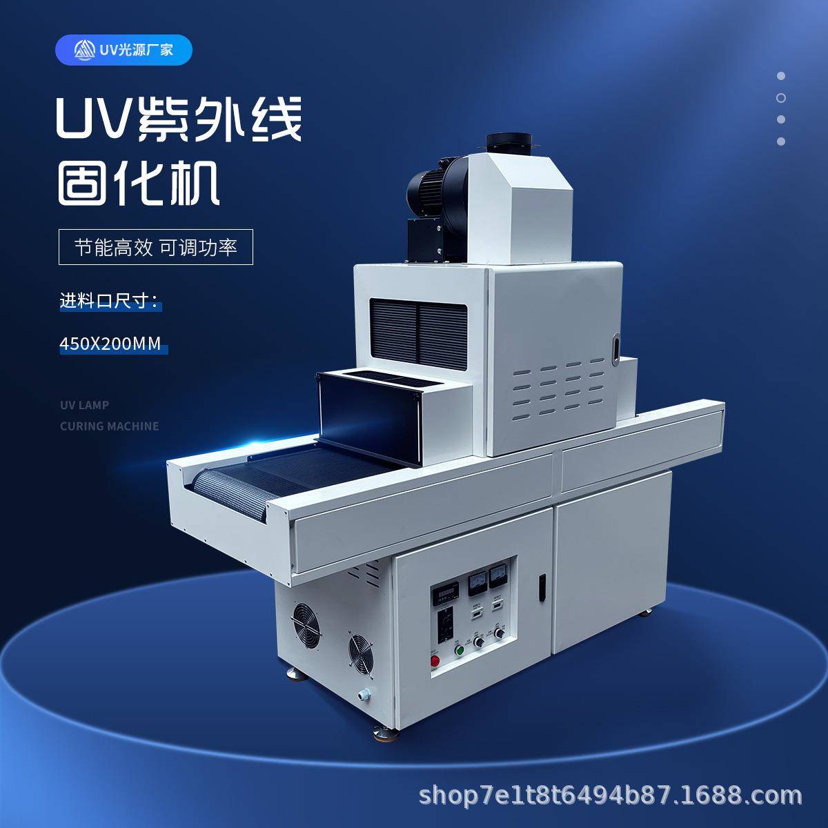 UV固化机UV光固机紫外线UV隧道炉小型UV设备油墨油漆胶水固化炉