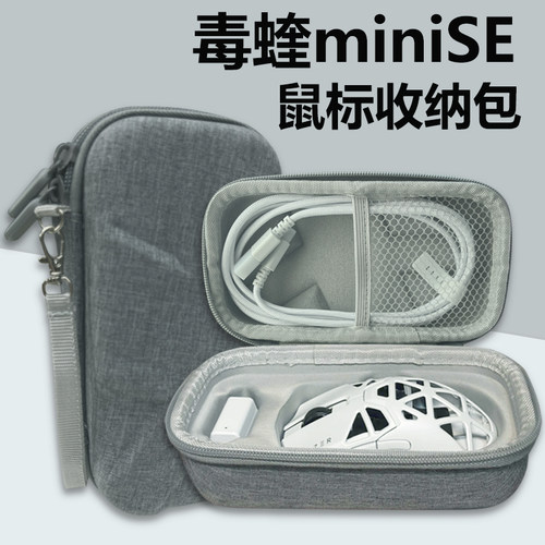 毒蝰miniSE鼠标收纳包鼠标收纳包无线硬壳防摔收纳盒电竞鼠标旅行