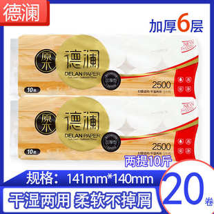 德澜卫生纸原生木浆无芯卷纸2500克短卷20卷家用实惠厕纸整箱德兰