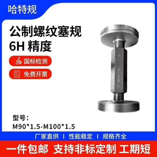螺纹通止规塞规 M72 M73 M74 M75 M76 M77 M78 6H