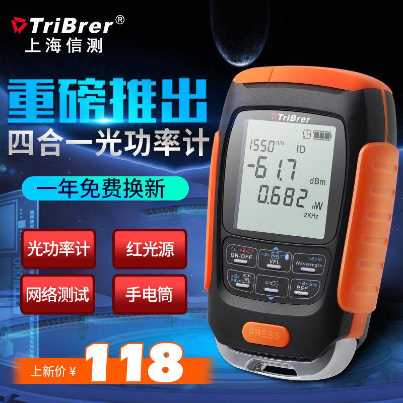 信测TriBrer 光功率计红光一体机网络测试仪红光笔4合1光纤检测器