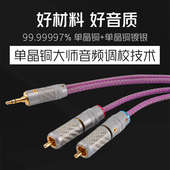 毒蜥单晶铜镀银3.5mm转双莲花头一分二音频线电脑连接音响1分2RCA