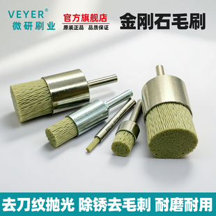 VEYER金刚石毛刷加工中心去毛刺笔刷钢铁抛光去刀纹铜铝除锈神器