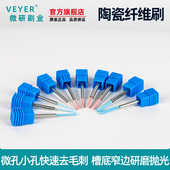 小孔去毛刺刷子内孔陶瓷纤维刷微孔去毛刺工具cnc打磨头研磨神器