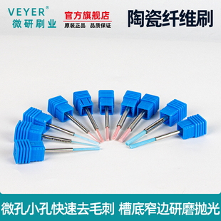小孔去毛刺刷子内孔陶瓷纤维刷微孔去毛刺工具cnc打磨头研磨神器