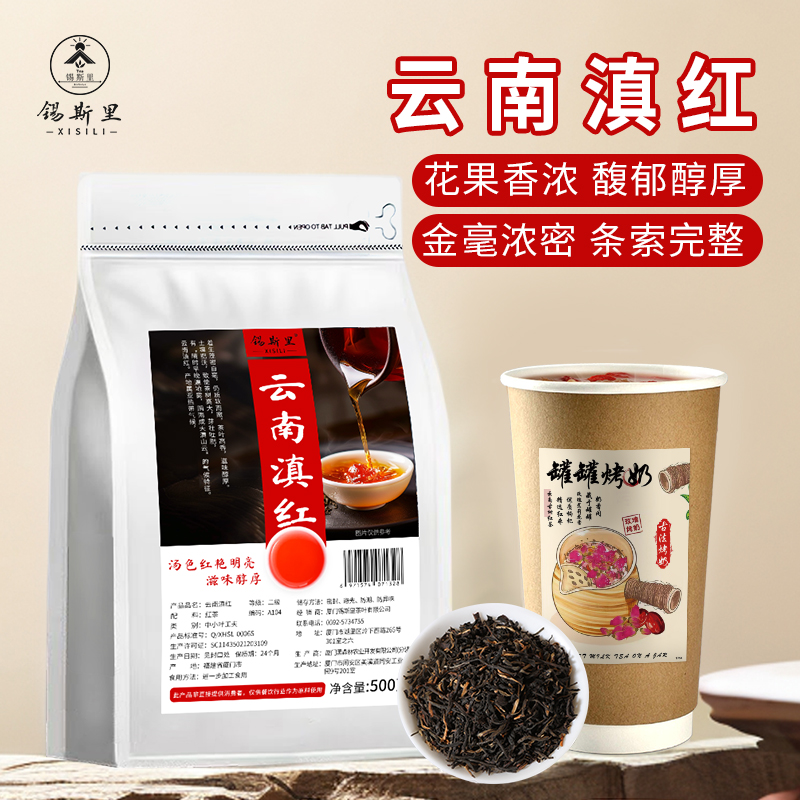 云南滇红茶罐罐烤奶鲜奶茶原料