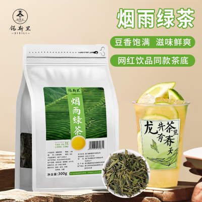 【醒时春山】烟雨龙井绿茶饮品用
