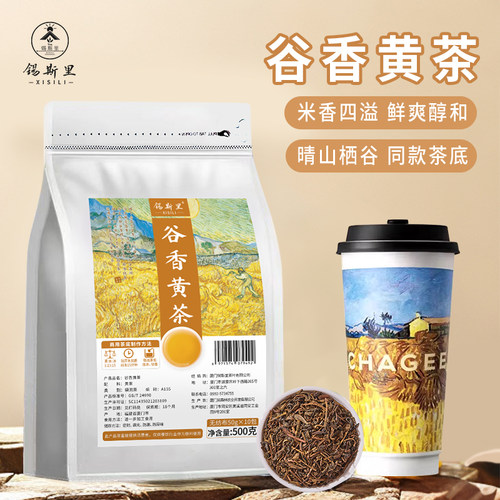 谷香黄茶霸王晴山栖谷同款茶底