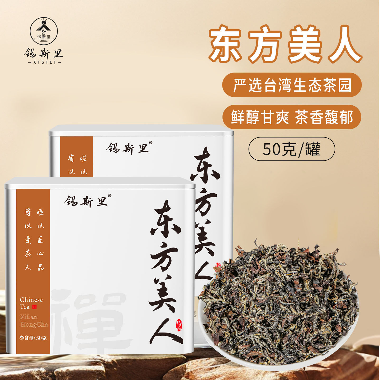 东方美人乌龙茶膨风茶白毫乌龙茶办公室家用口粮茶小罐装茶叶50g,茶,特色产区乌龙茶,淘宝优惠券,粉丝福利购,淘宝优惠卷