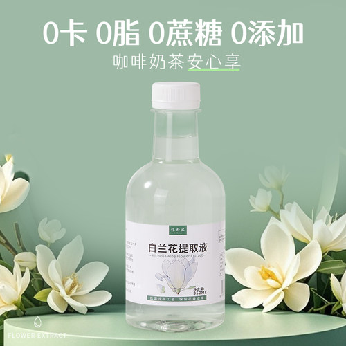 0糖0卡0脂0添加白兰花提取液