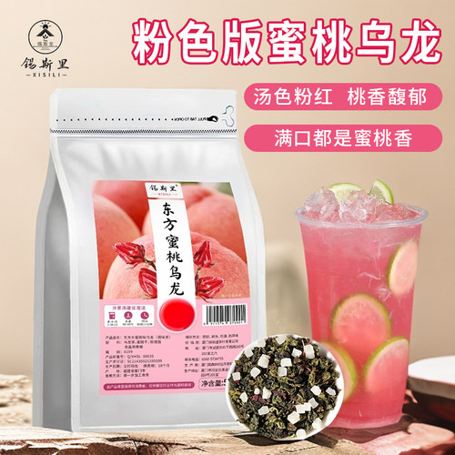 粉红版东方蜜桃乌龙茶柠檬茶原料