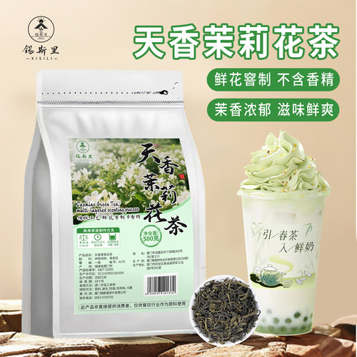 茉莉花香芬芳天香茉莉花茶500g
