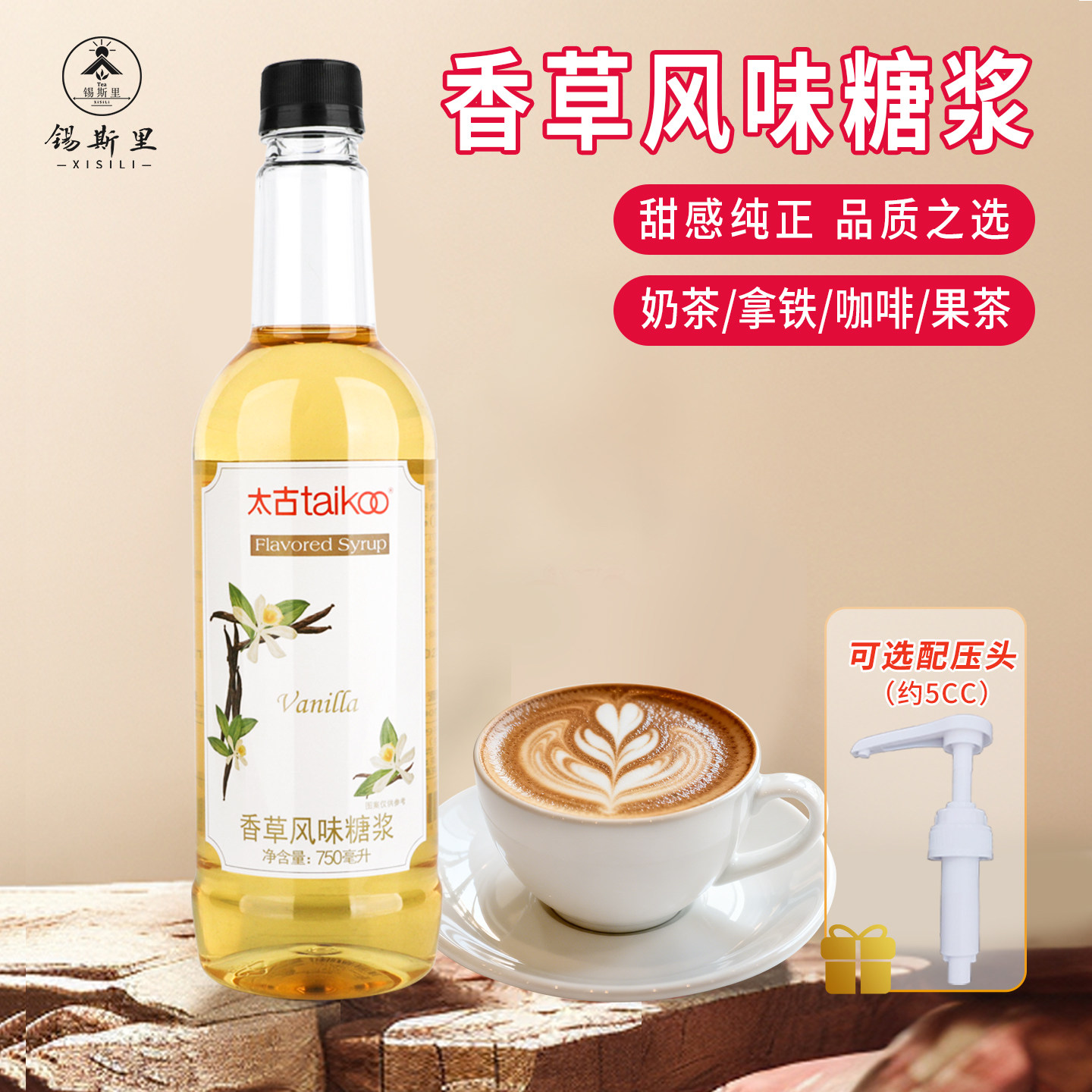 Taikoo太古香草风味糖浆咖啡拿铁酒吧调酒饮品奶茶店原料750ML