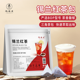 锡兰红茶三角茶包袋泡茶BOP型号红碎茶鲜奶柠檬茶奶盖茶原料茶叶