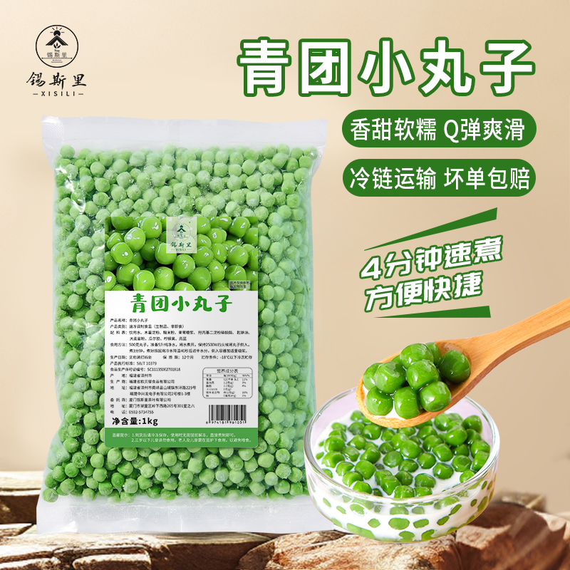 冷冻青团小丸子糯米小汤圆1kg