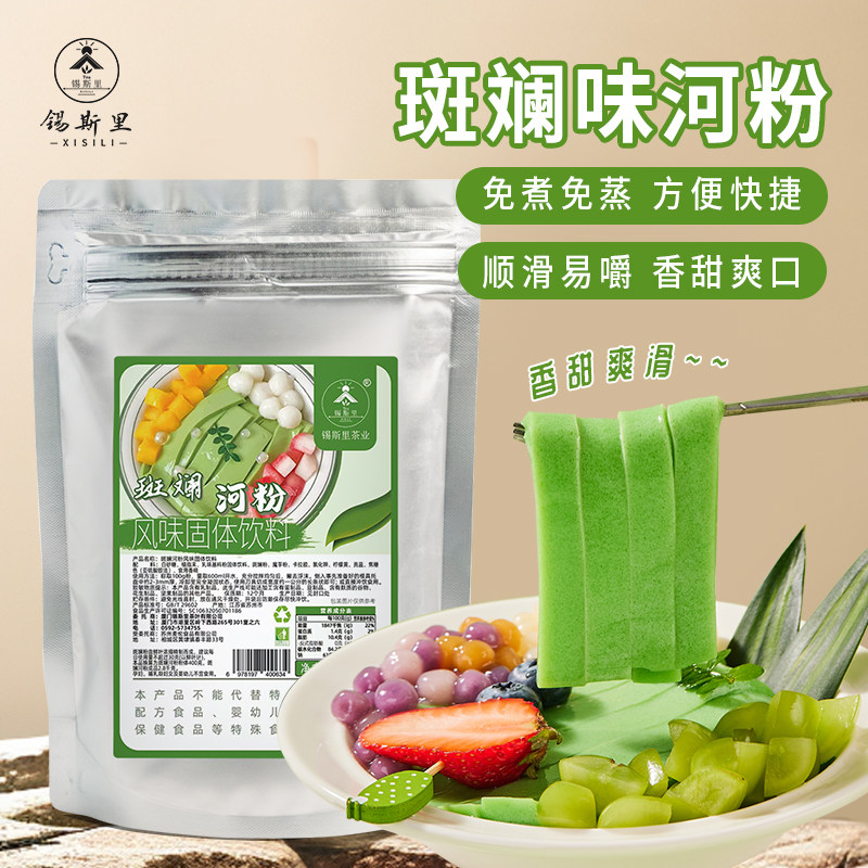 网红斑斓河粉冻粉小红书爆款斑斓芒果肠粉甜品小料粉条小吃店摆摊