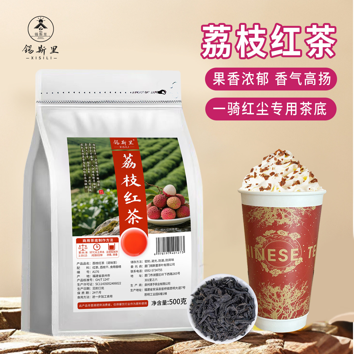 霸王一骑红尘鲜奶茶专用荔枝红茶图片