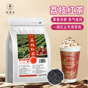 荔枝红茶霸王一骑红尘鲜奶茶原料浓香型贵妃红茶柠檬茶饮品店专用