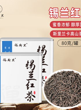 锡兰红茶斯里兰卡进口OP条形红茶办公室家用口粮茶功夫茶小罐80g
