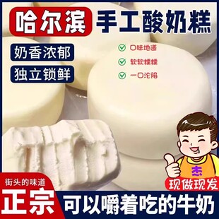 手工酸奶糕哈尔滨特色东北特产内蒙古网红道里办公零食品休闲小吃