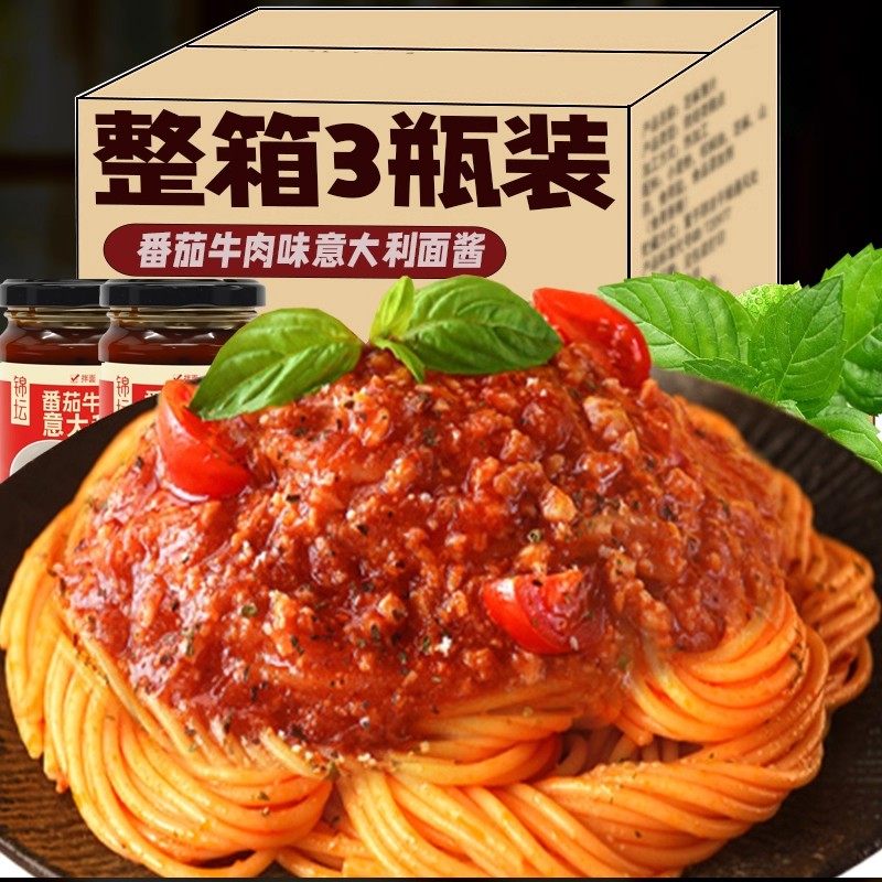 意面酱商用番茄牛肉风味意大利面酱拌饭西餐厅番茄意面酱餐饮批发