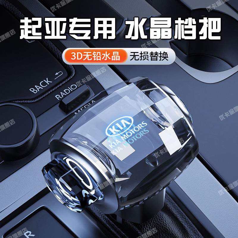 适配起亚k5K4K3索兰托KX3智跑KX7速迈奕跑水晶档把头改装排挡杆球