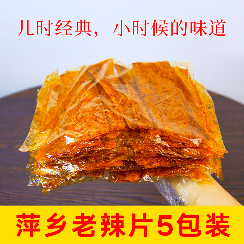 江西特产萍乡辣片手工辣条老式童年儿时麻辣小零食90豆皮透明辣皮