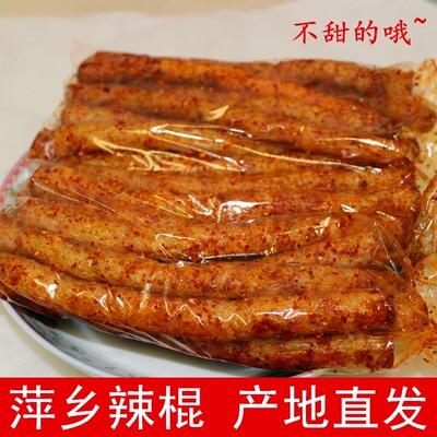 江西特产萍乡辣条怀旧零食儿时经典麻辣小吃面筋80后怀老式辣棍