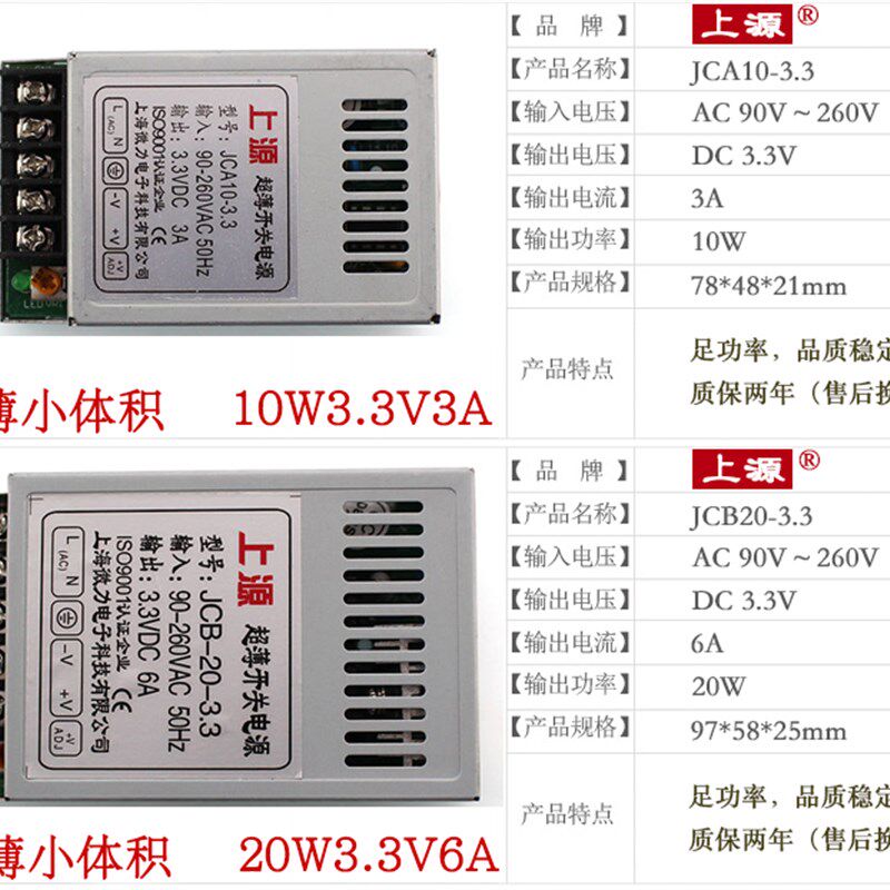 超薄JCB10W20WDC12V1A24V0.5A3.3V3A6LA5V2A4A伏稳压工控开关电源