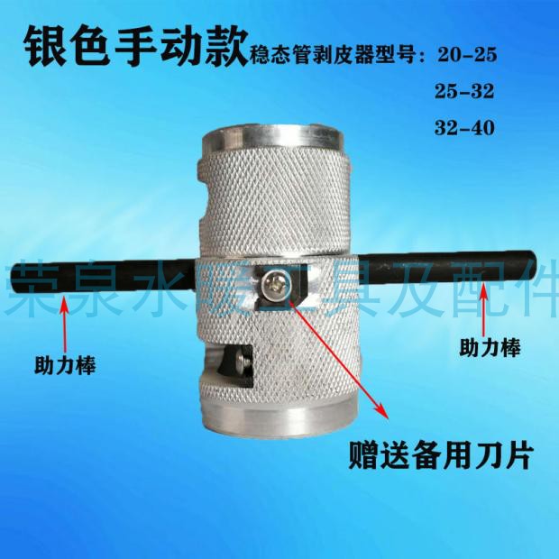 稳态管扒皮器剥皮机手动去铝皮扒皮刀电动铝塑复合管削皮工具刀片图片