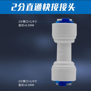 家用净水器免卡接头配件一字对接2分双通RO纯水机PE管快接直接
