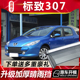 东风标致307车窗雨眉标志汽车改装 专用配件晴雨挡车门遮雨板防雨