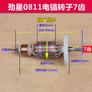 配正大康胜劲星0841 0811 0840 0810 0855电镐6齿7齿转子定子配件