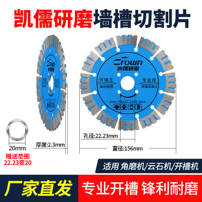 凯儒墙槽片水泥混凝土砖墙开槽切割片锯片干切王开墙王金刚石磨片
