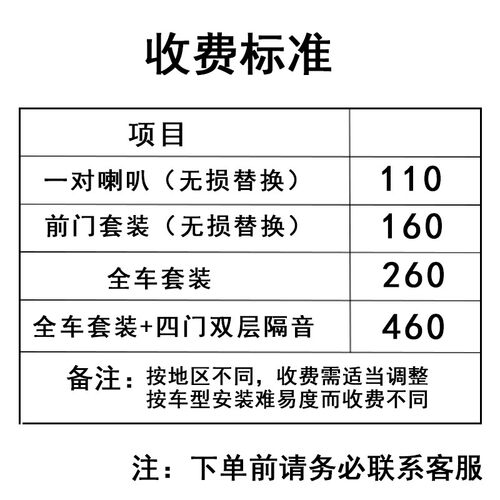 动力鼓汽车音响喇叭低音炮功放施工费安装费统一标准