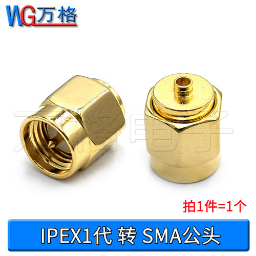 IPX/IPEX公头转SMA公头1代射频转接头 IPX-J/SMA-J一代全铜测试头