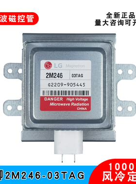 2M246-03TAG工业微波磁控管发生器LG烘干设备加热管真空电子管1KW