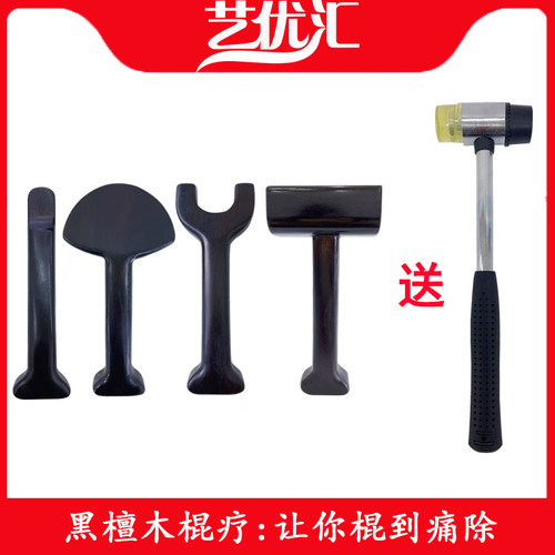艺优汇黑檀木正骨四件套正脊刮痧锤正按摩器擀筋棒升阳铲